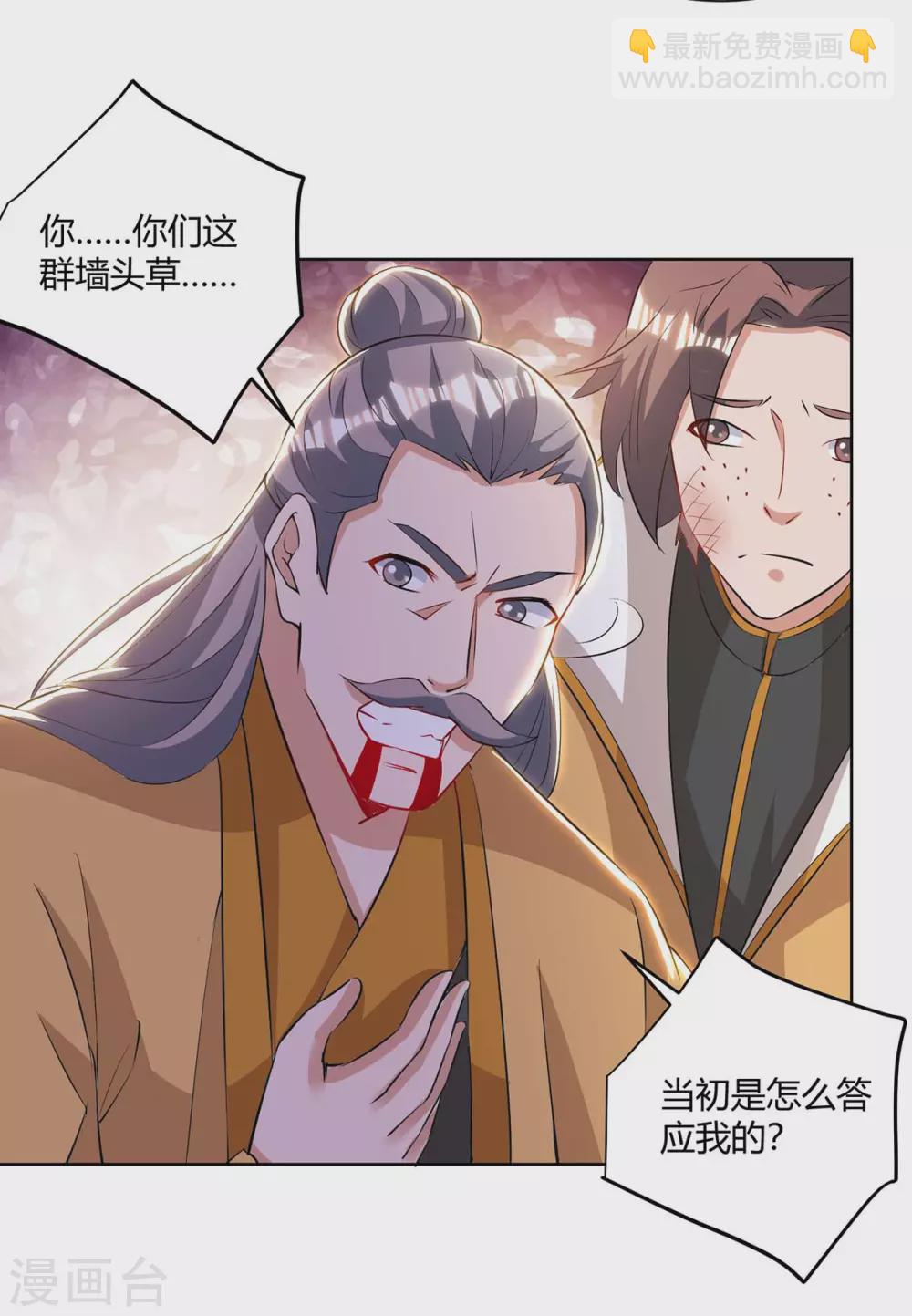🍲重生八万年 第195话 催动剑冢 第10页