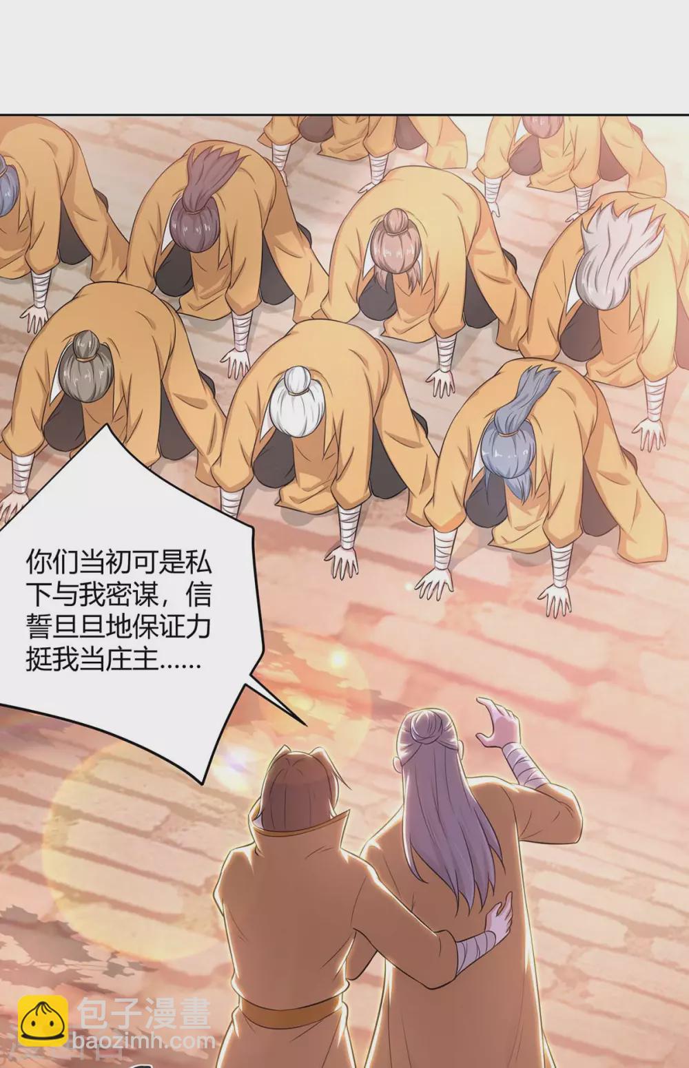 🍲重生八万年 第195话 催动剑冢 第11页