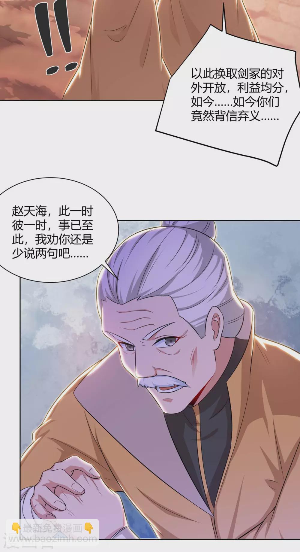 🍲重生八万年 第195话 催动剑冢 第12页