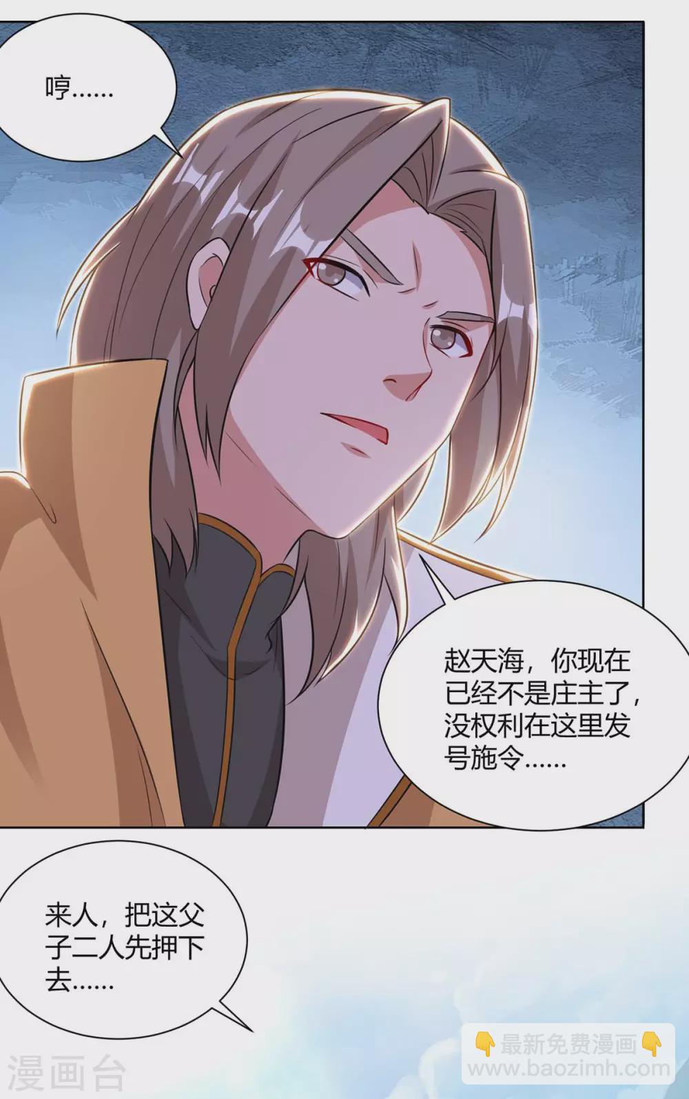 🍲重生八万年 第195话 催动剑冢 第16页