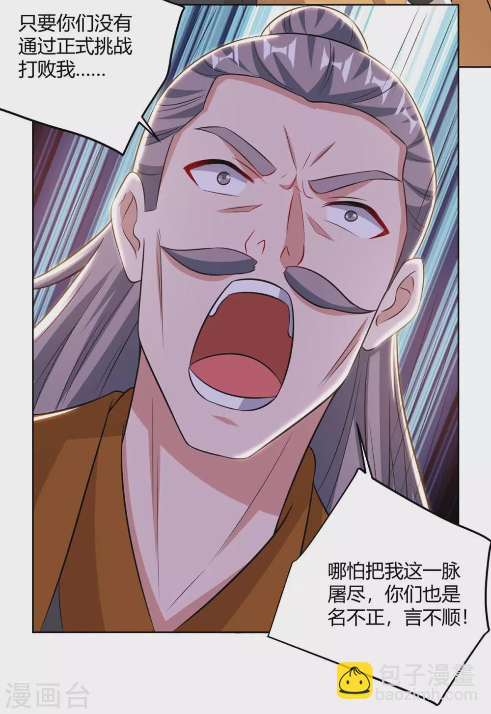 🍲重生八万年 第195话 催动剑冢 第20页