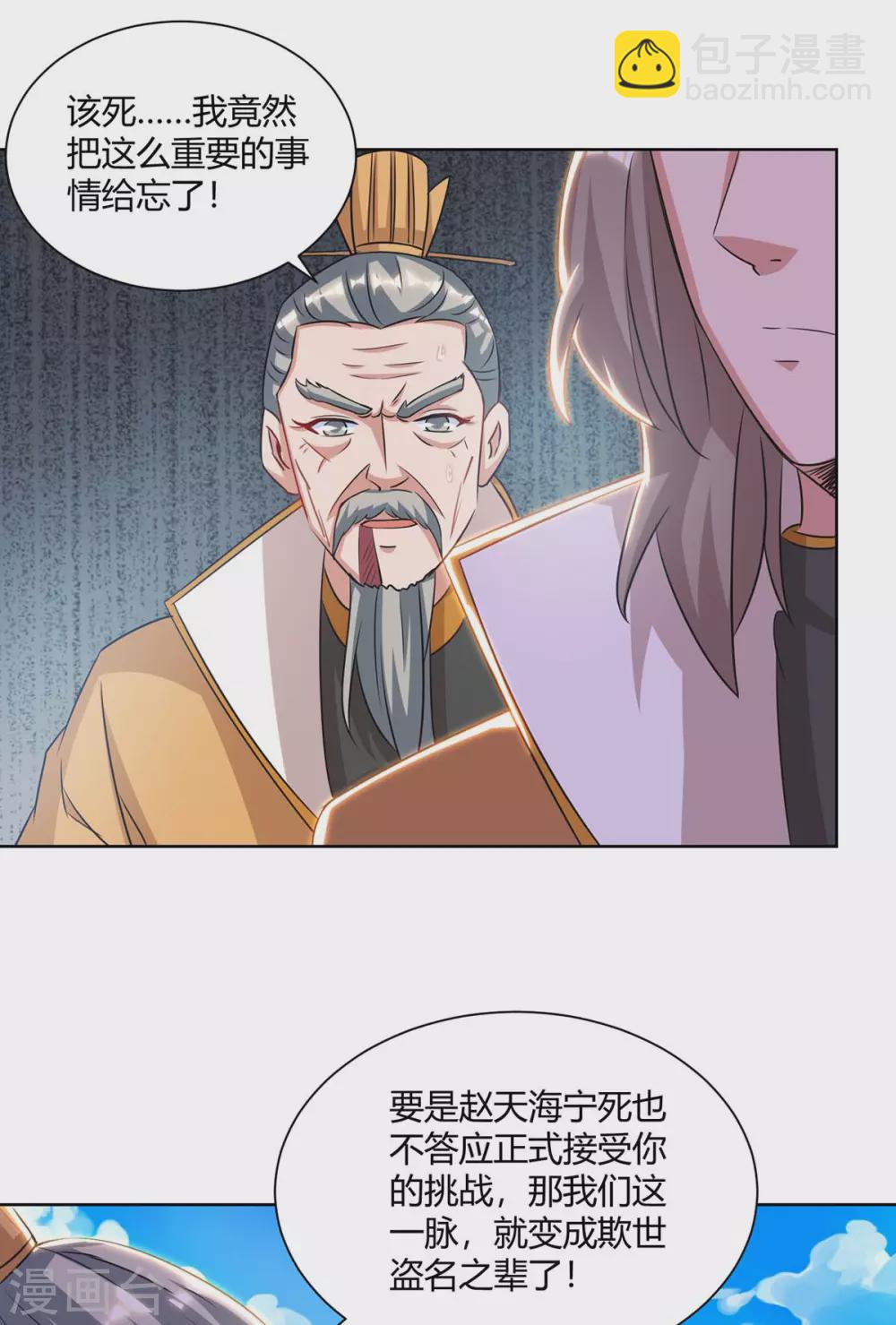 🍲重生八万年 第195话 催动剑冢 第21页