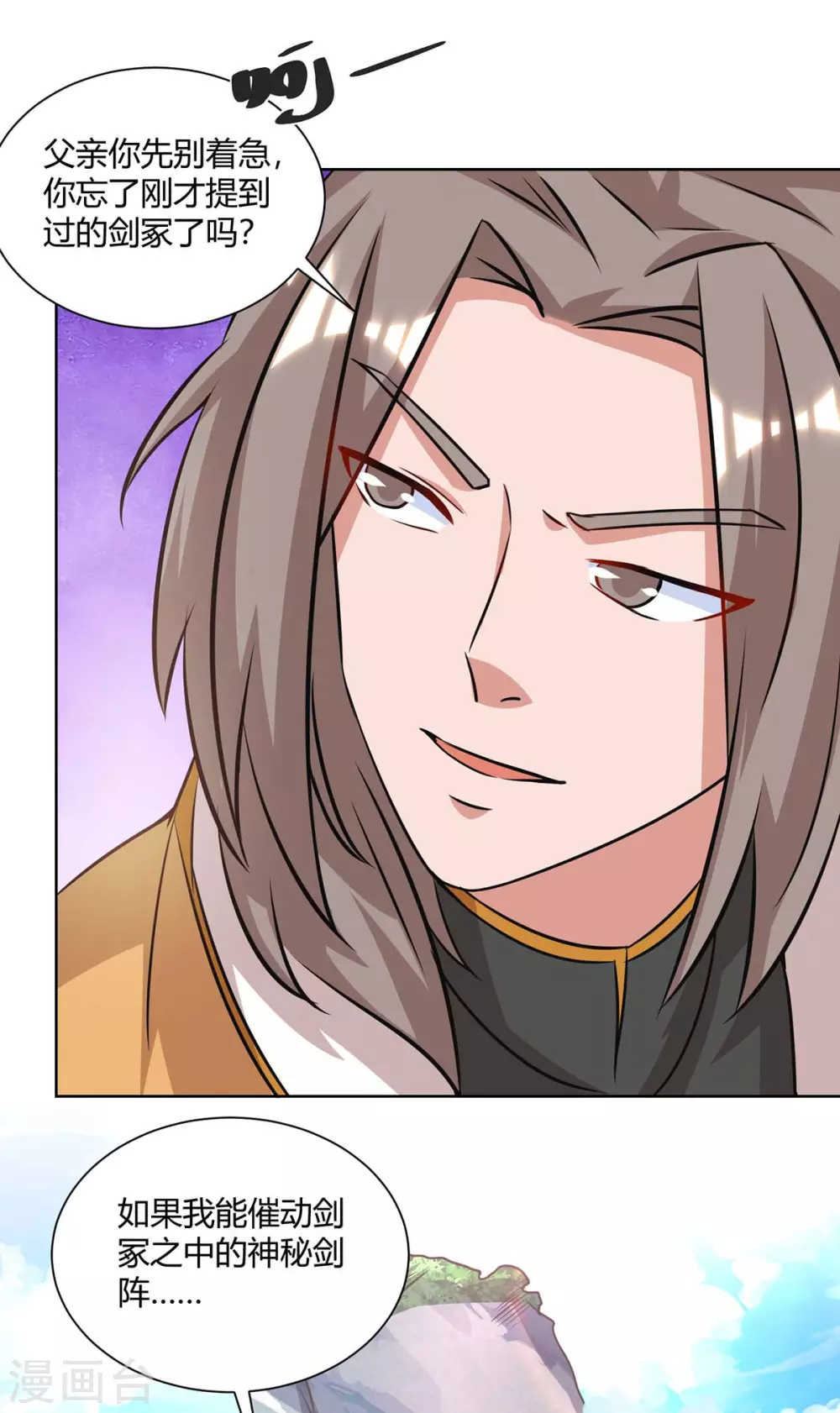 🍲重生八万年 第195话 催动剑冢 第23页