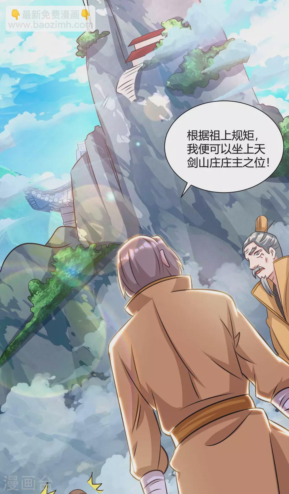 🍲重生八万年 第195话 催动剑冢 第24页