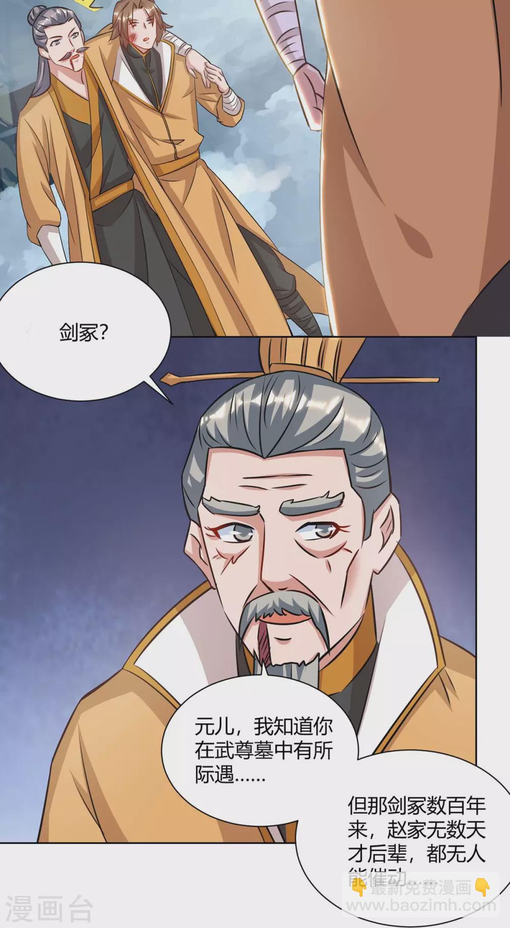 🍲重生八万年 第195话 催动剑冢 第25页