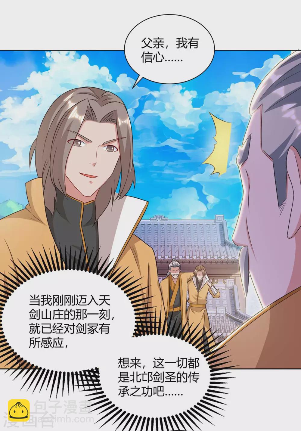 🍲重生八万年 第195话 催动剑冢 第26页
