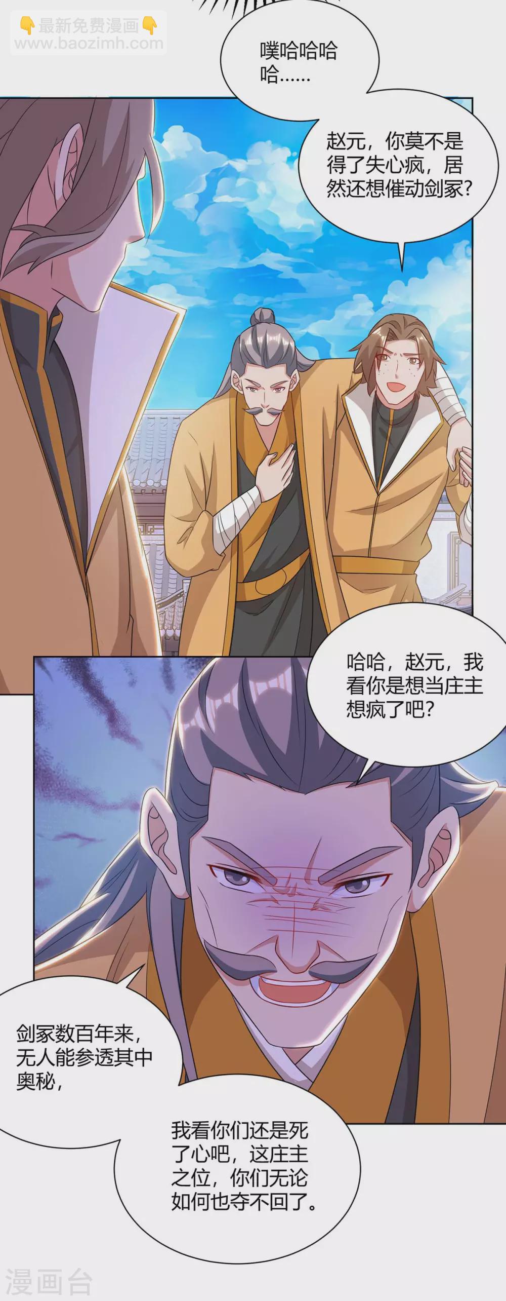 🍲重生八万年 第195话 催动剑冢 第27页