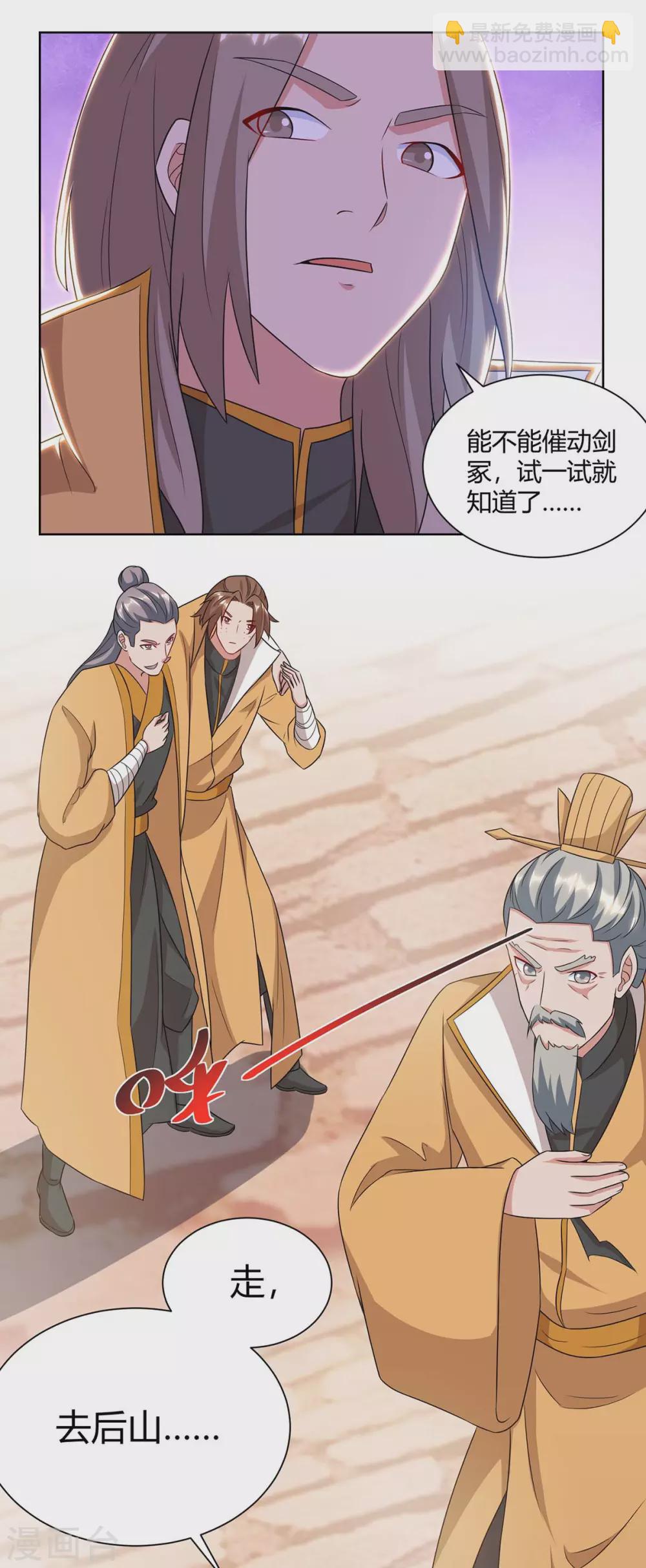 🍲重生八万年 第195话 催动剑冢 第28页
