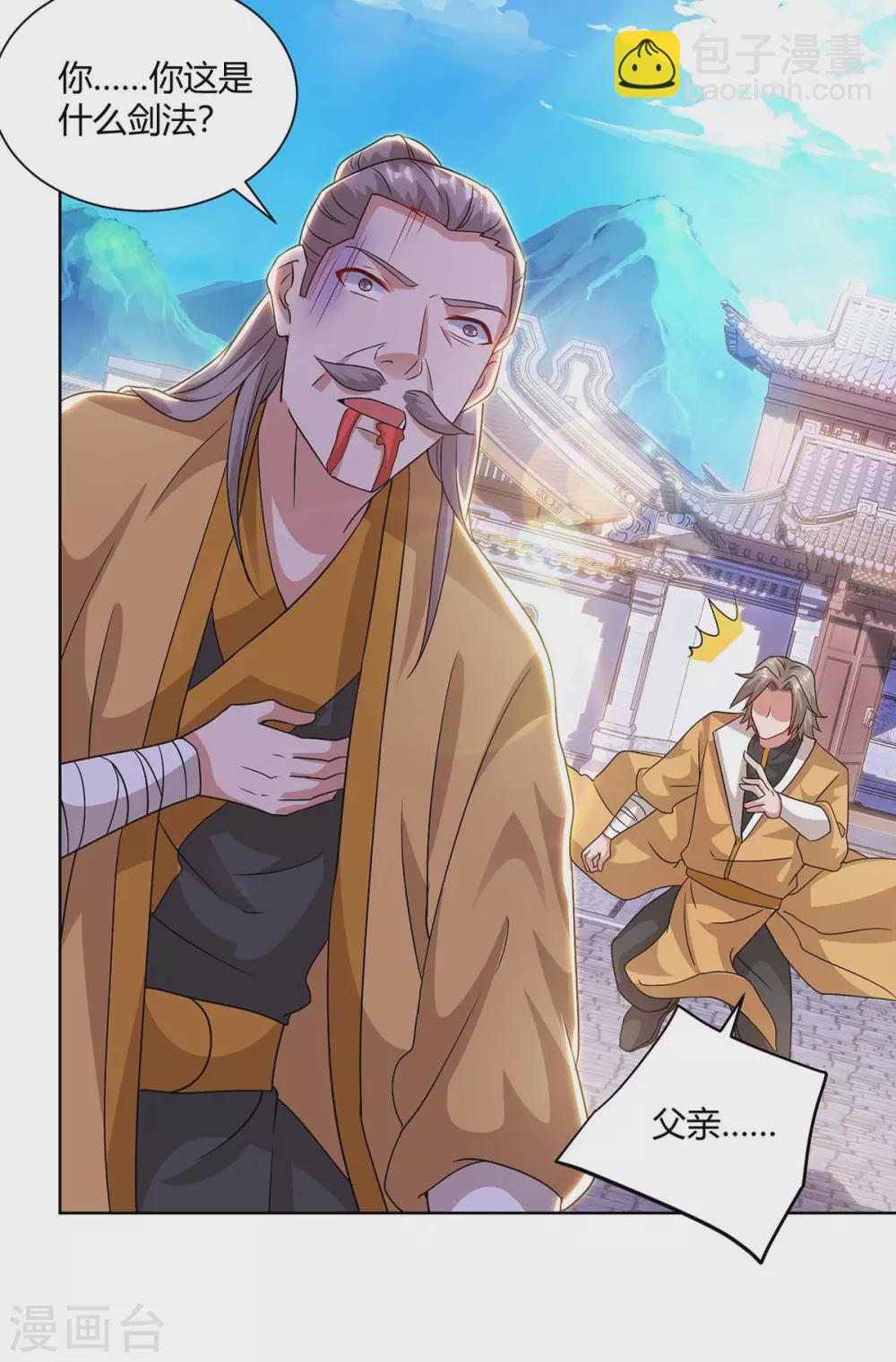 🍲重生八万年 第195话 催动剑冢 第5页