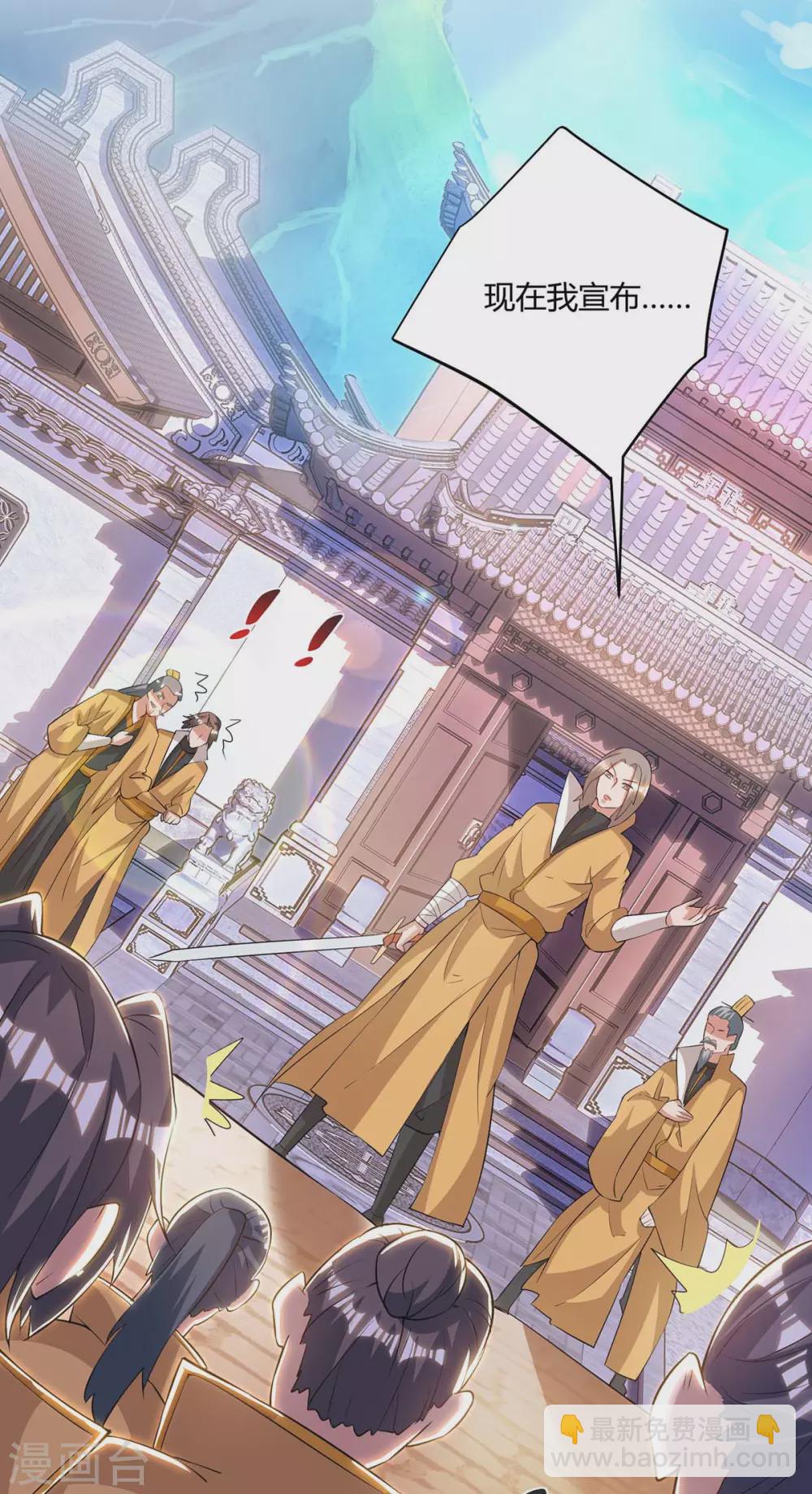🍲重生八万年 第195话 催动剑冢 第7页
