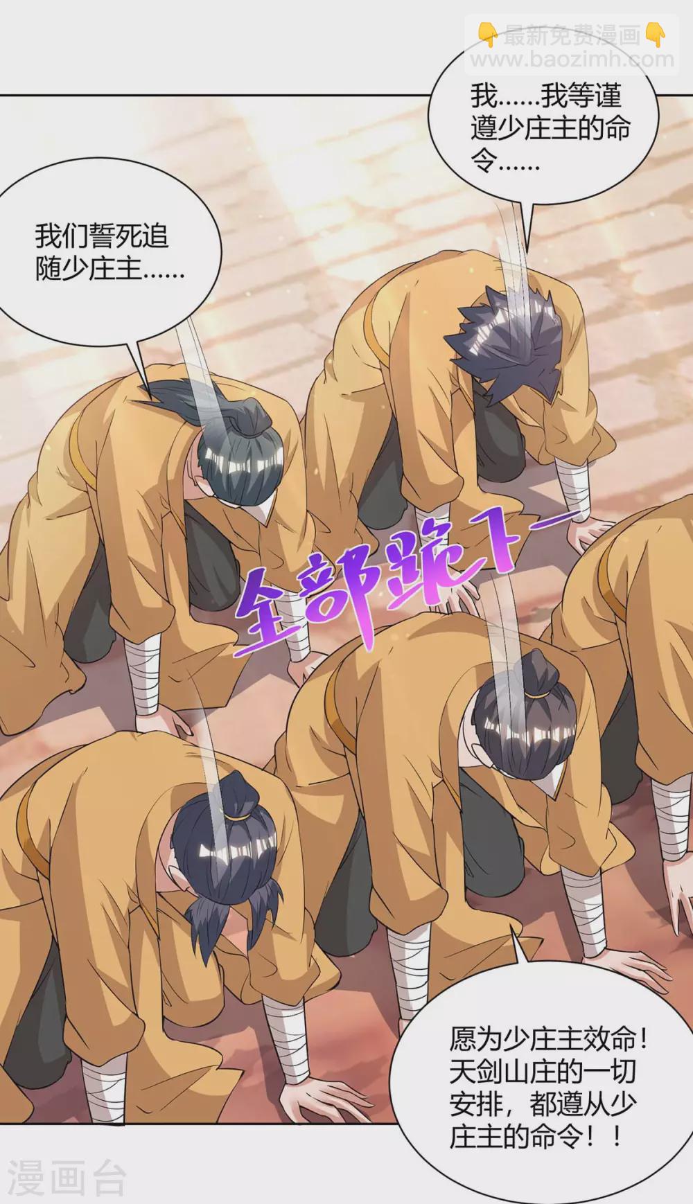 🍲重生八万年 第195话 催动剑冢 第9页
