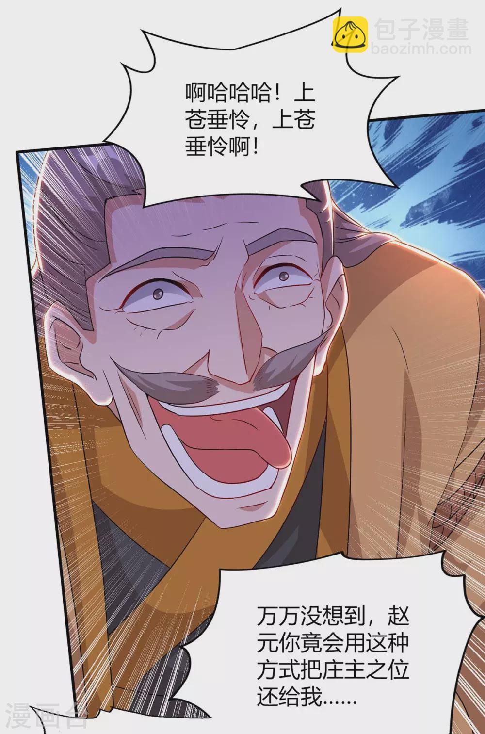 🍲重生八万年 第197话 逆转成功 第10页