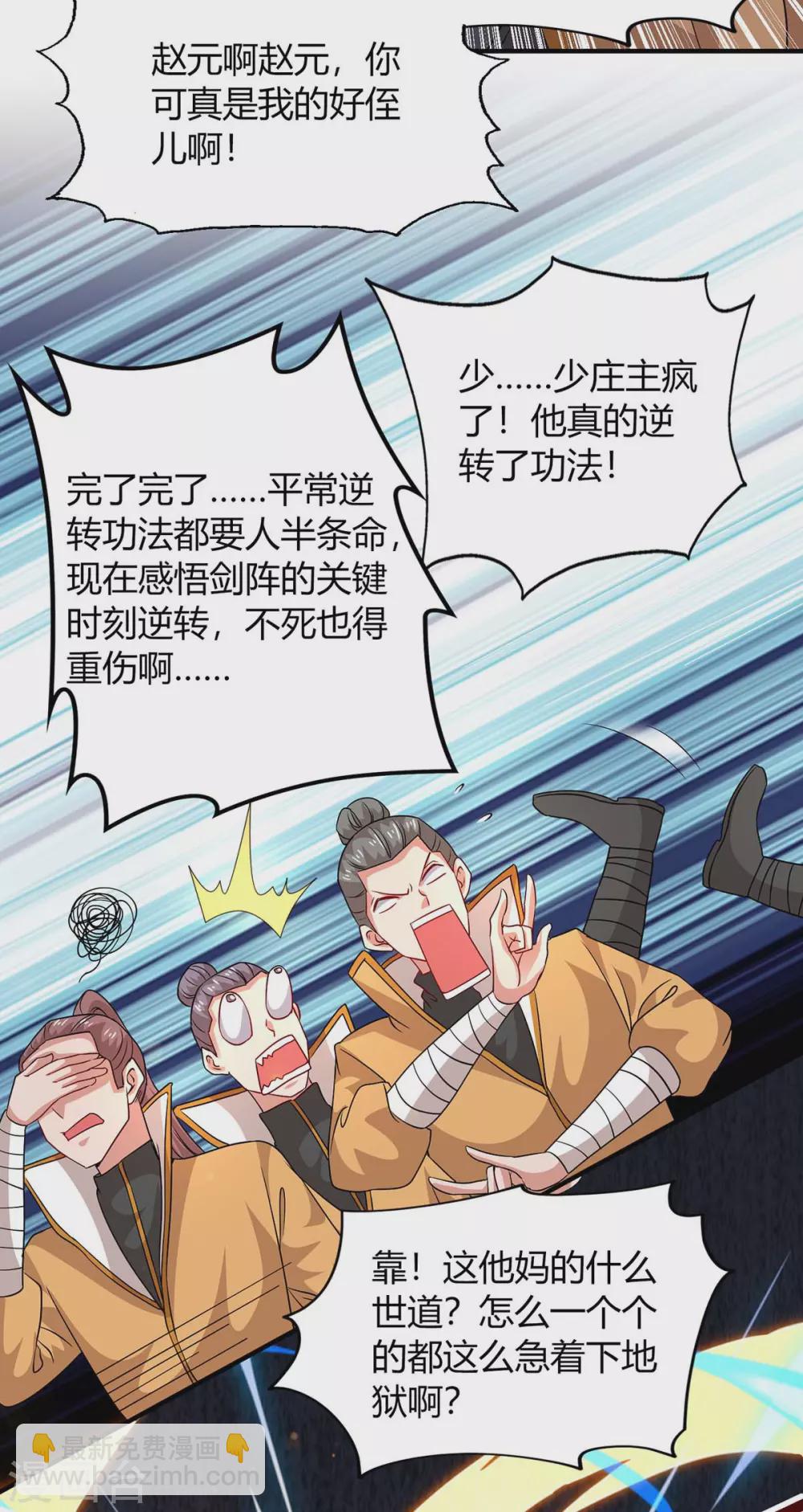 🍲重生八万年 第197话 逆转成功 第11页