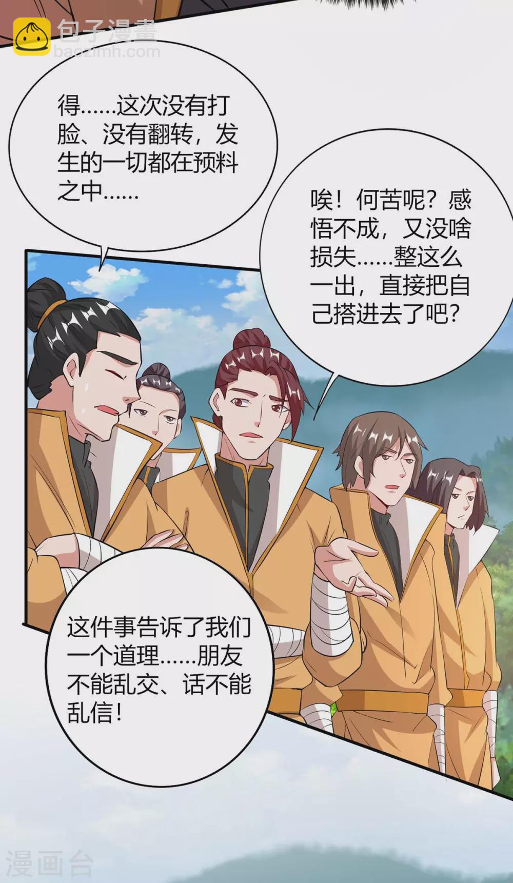 🍲重生八万年 第197话 逆转成功 第17页