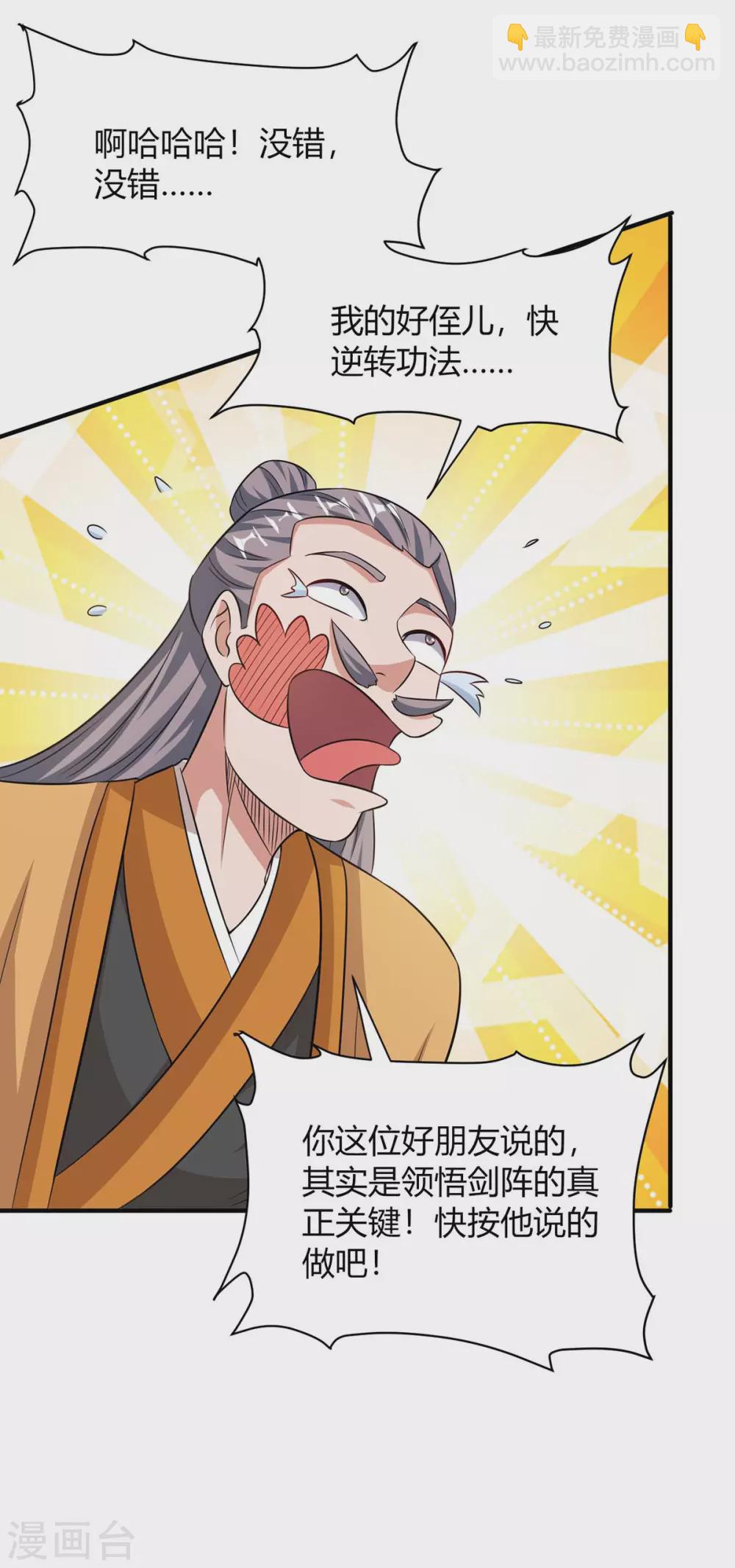🍲重生八万年 第197话 逆转成功 第2页