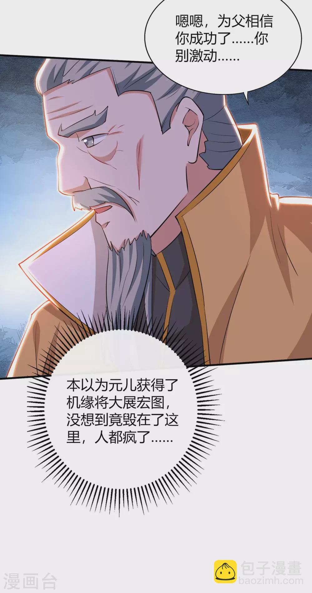 🍲重生八万年 第197话 逆转成功 第20页