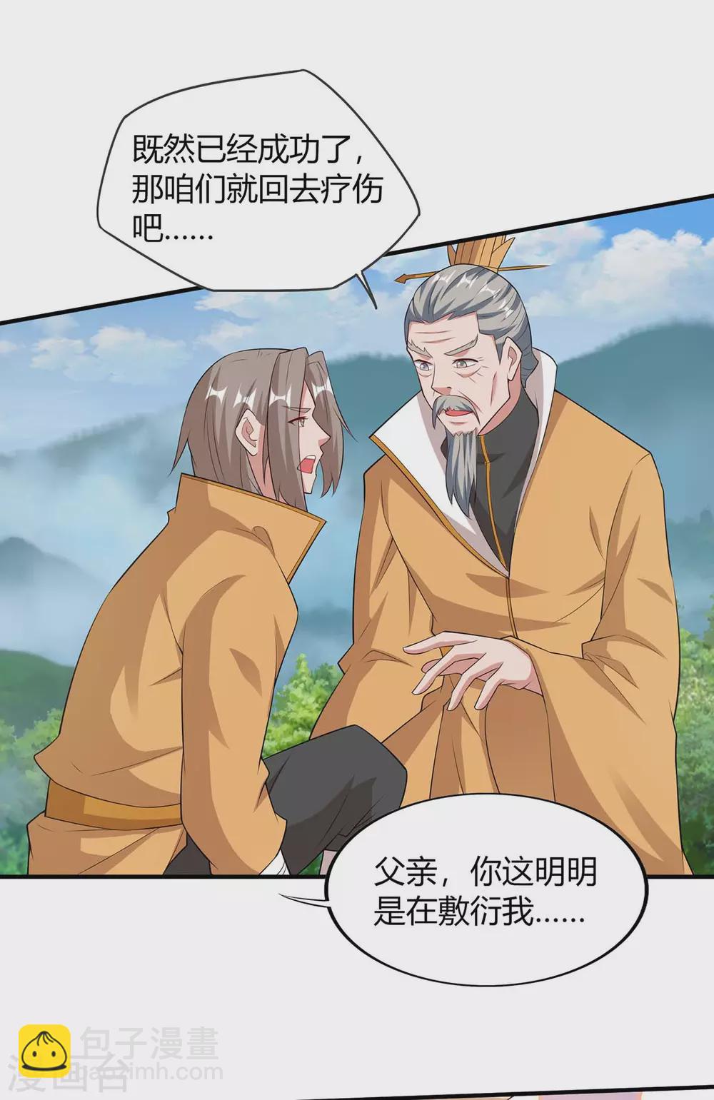 🍲重生八万年 第197话 逆转成功 第21页