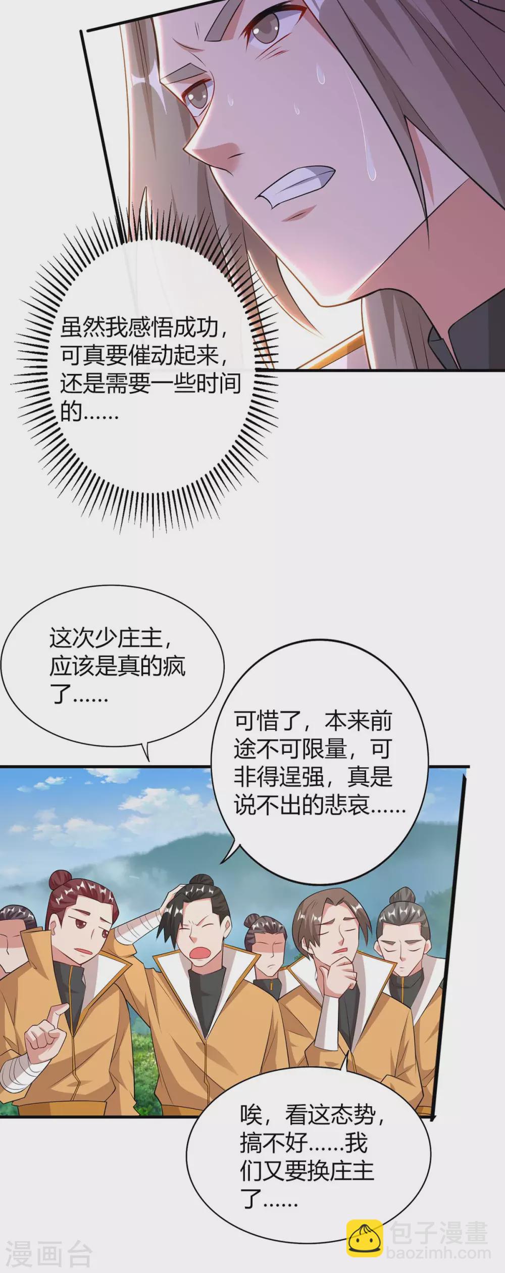 🍲重生八万年 第197话 逆转成功 第25页