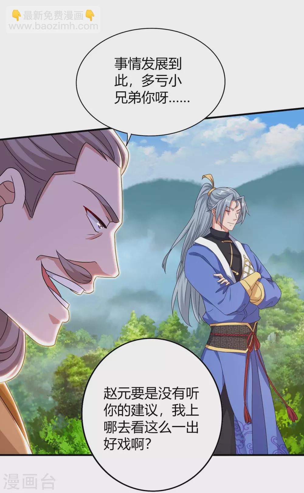 🍲重生八万年 第197话 逆转成功 第27页