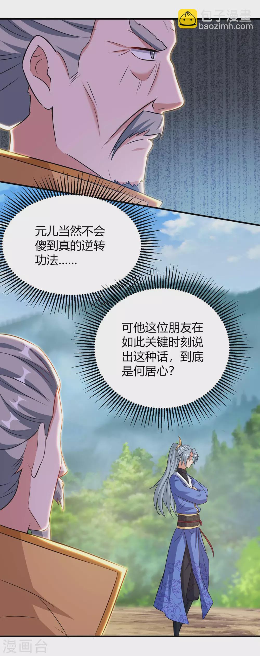 🍲重生八万年 第197话 逆转成功 第3页