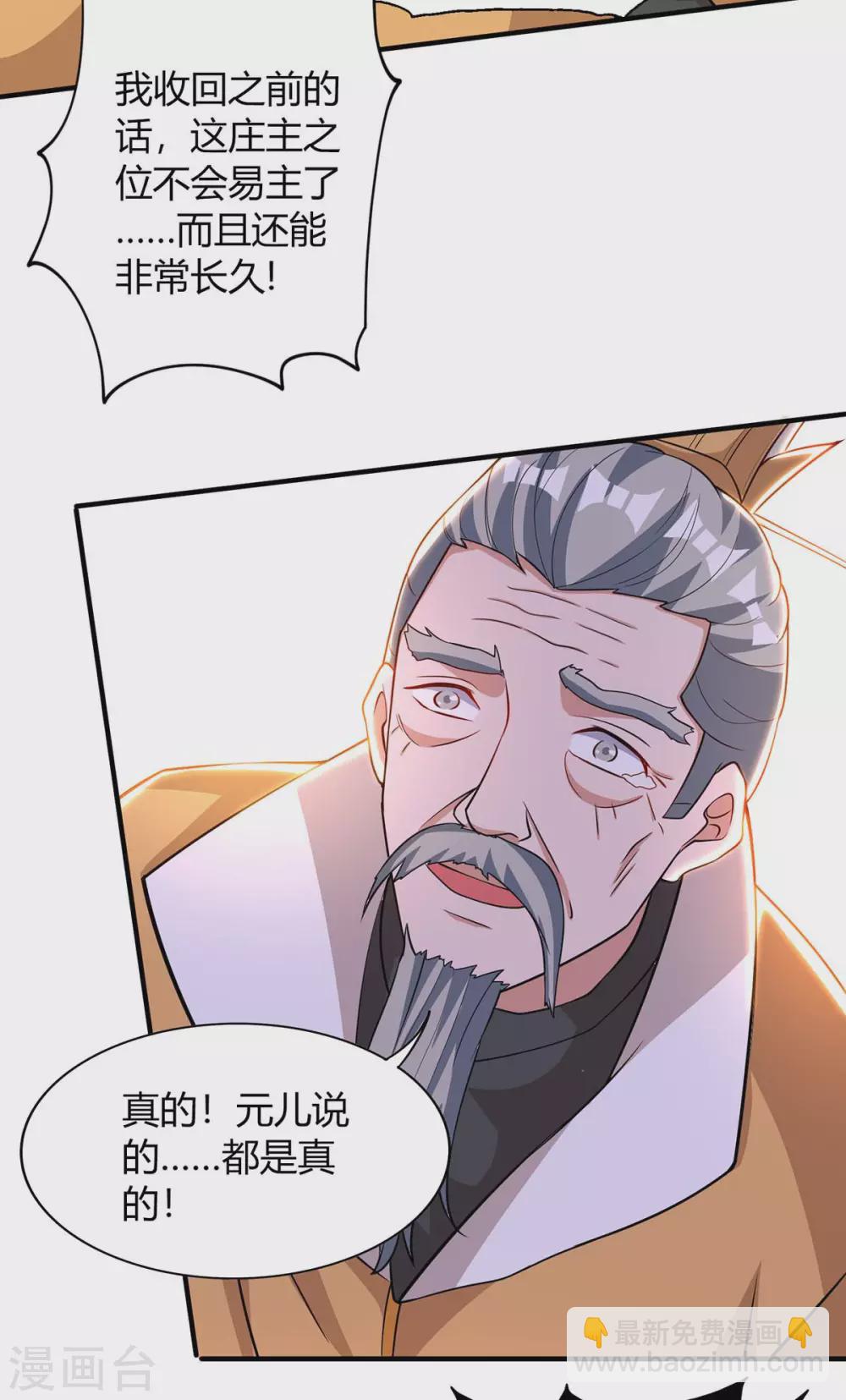 🍲重生八万年 第197话 逆转成功 第34页