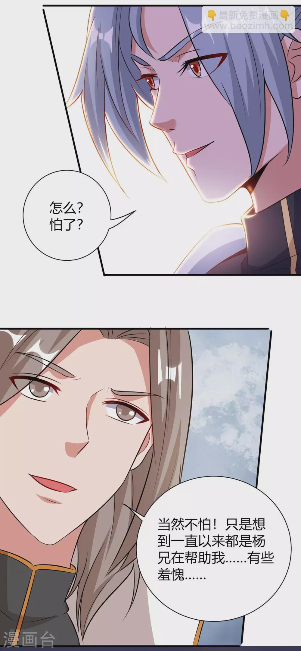 🍲重生八万年 第197话 逆转成功 第4页