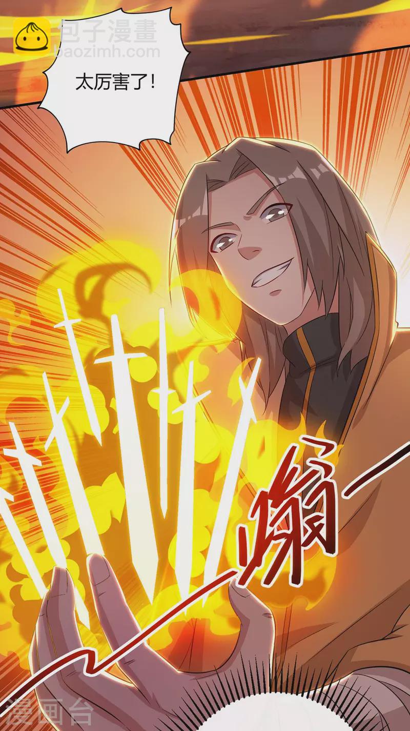 🍲重生八万年 第199话 联合绞杀杨尘 第10页