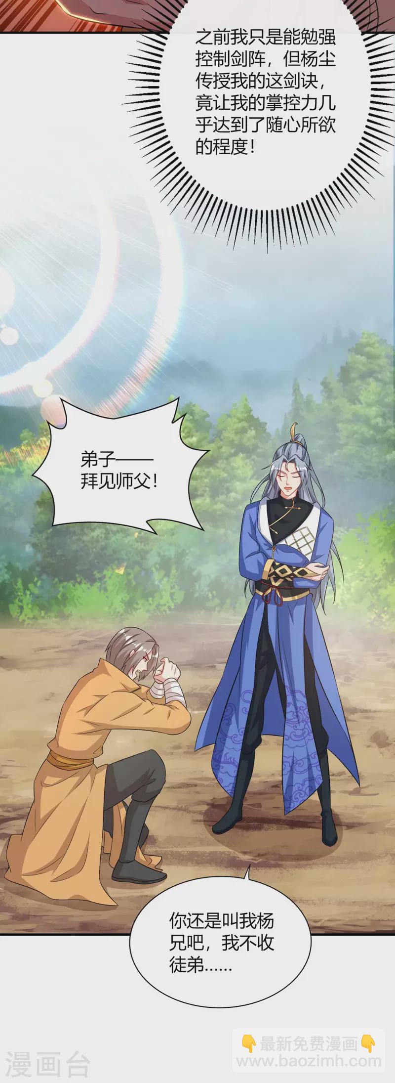 🍲重生八万年 第199话 联合绞杀杨尘 第11页