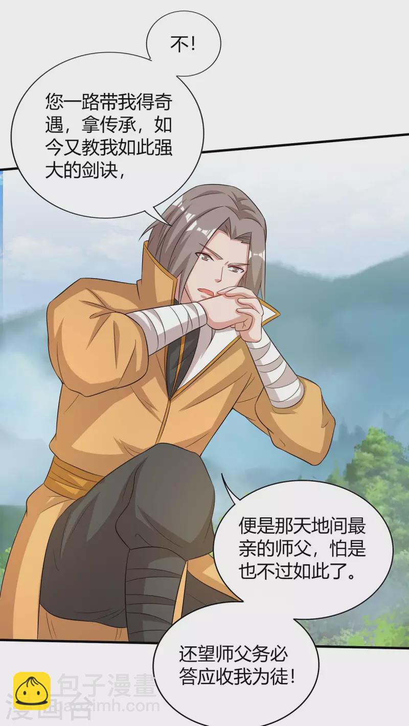 🍲重生八万年 第199话 联合绞杀杨尘 第12页