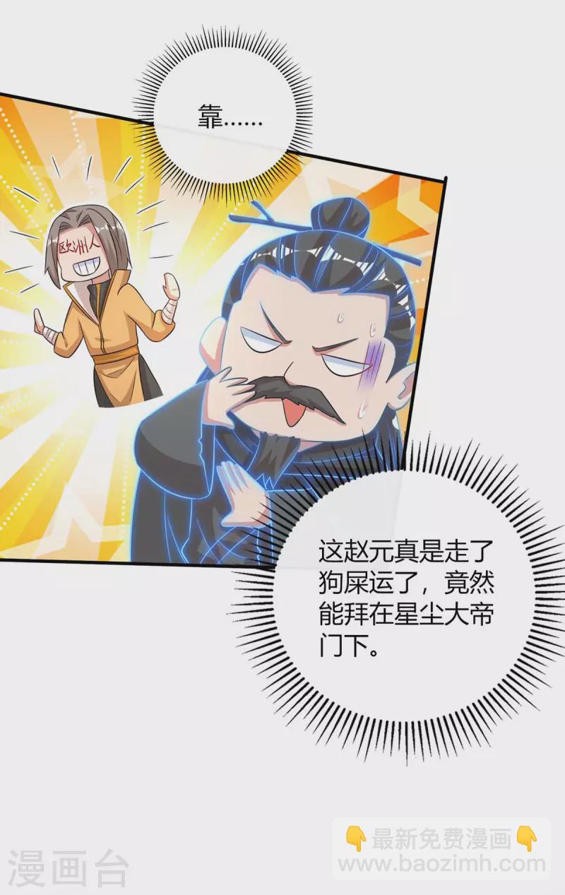 🍲重生八万年 第199话 联合绞杀杨尘 第16页