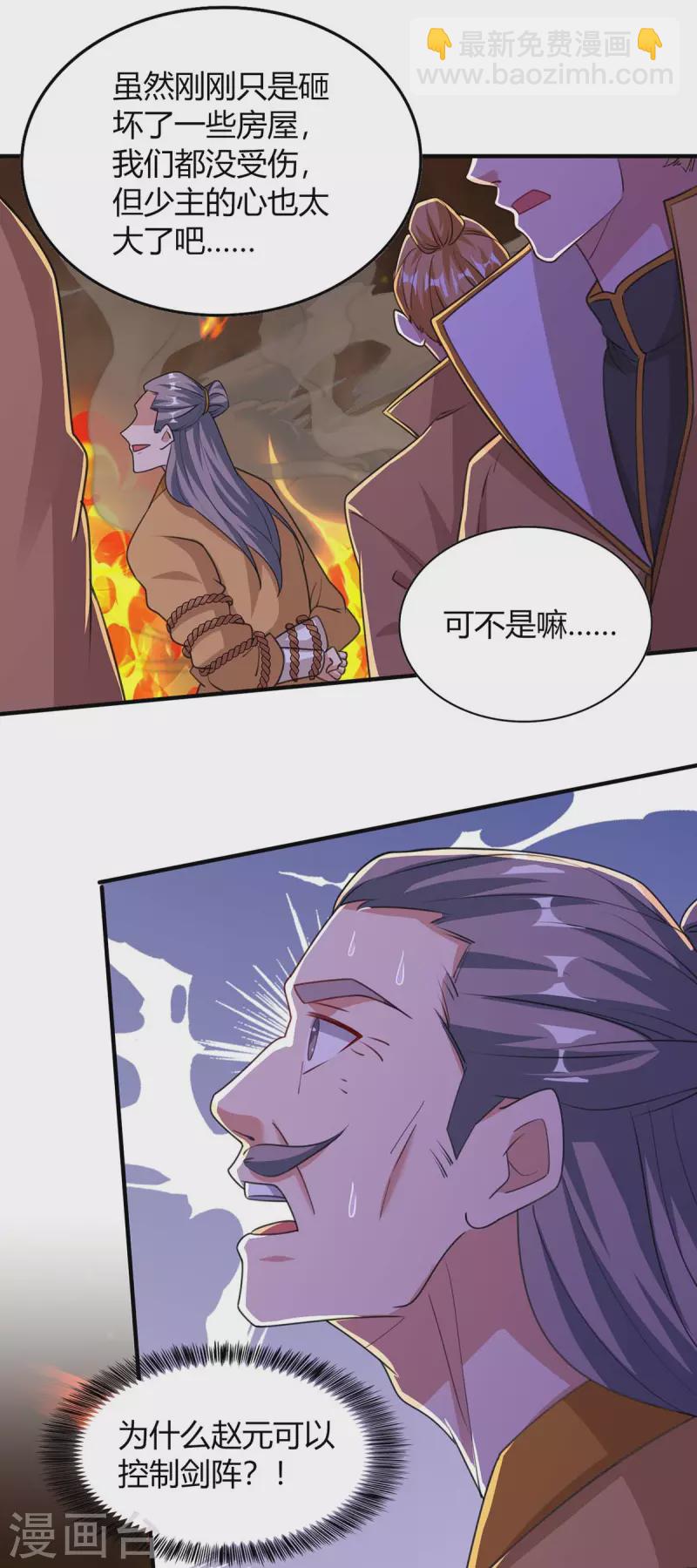 🍲重生八万年 第199话 联合绞杀杨尘 第19页