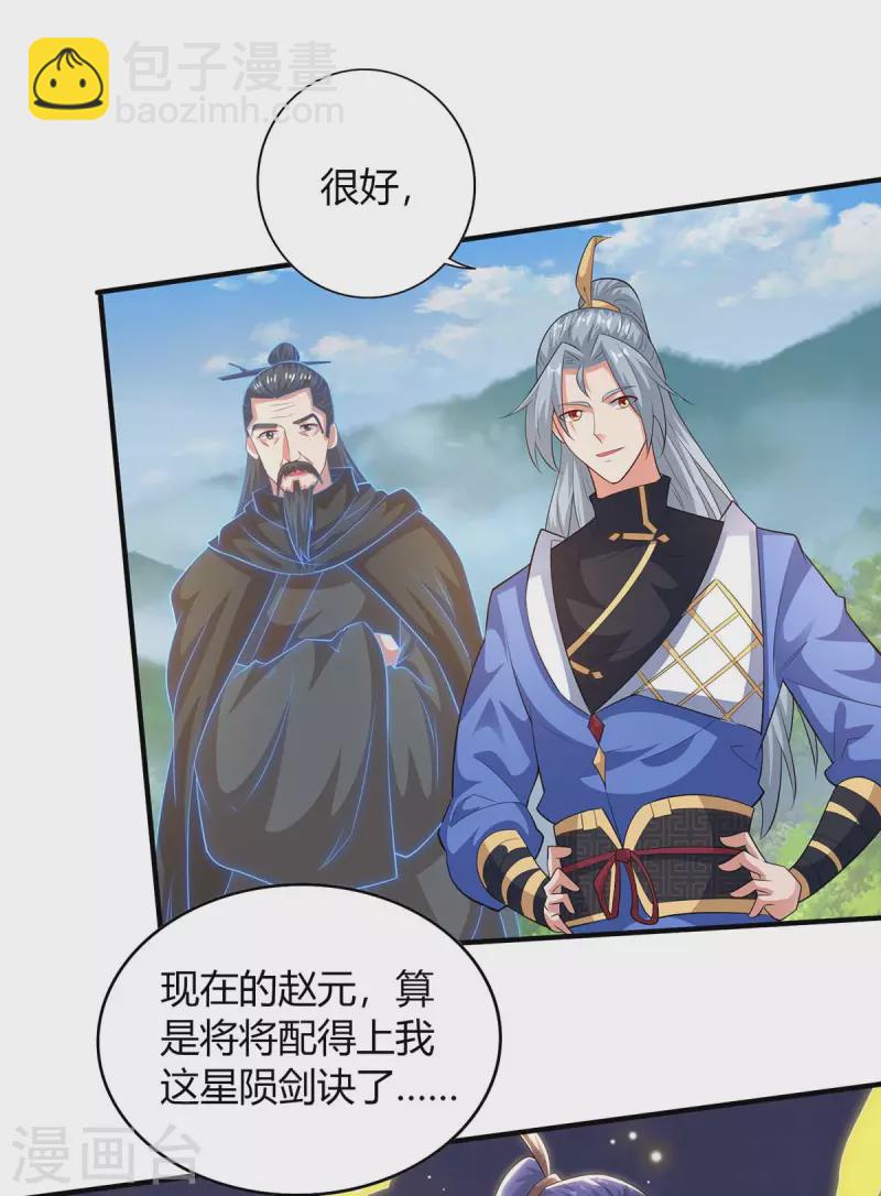 🍲重生八万年 第199话 联合绞杀杨尘 第2页