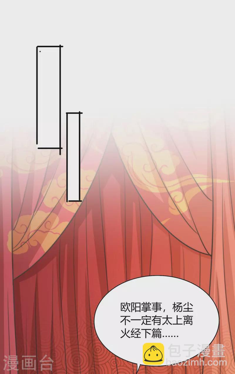 🍲重生八万年 第199话 联合绞杀杨尘 第21页
