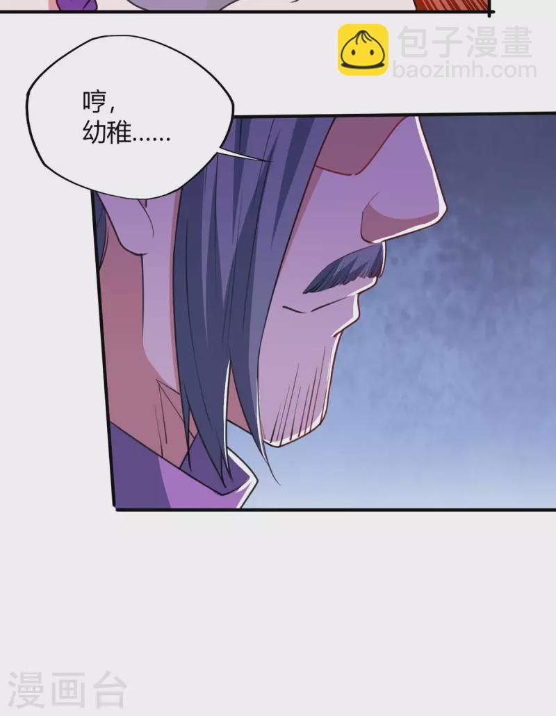 🍲重生八万年 第199话 联合绞杀杨尘 第24页