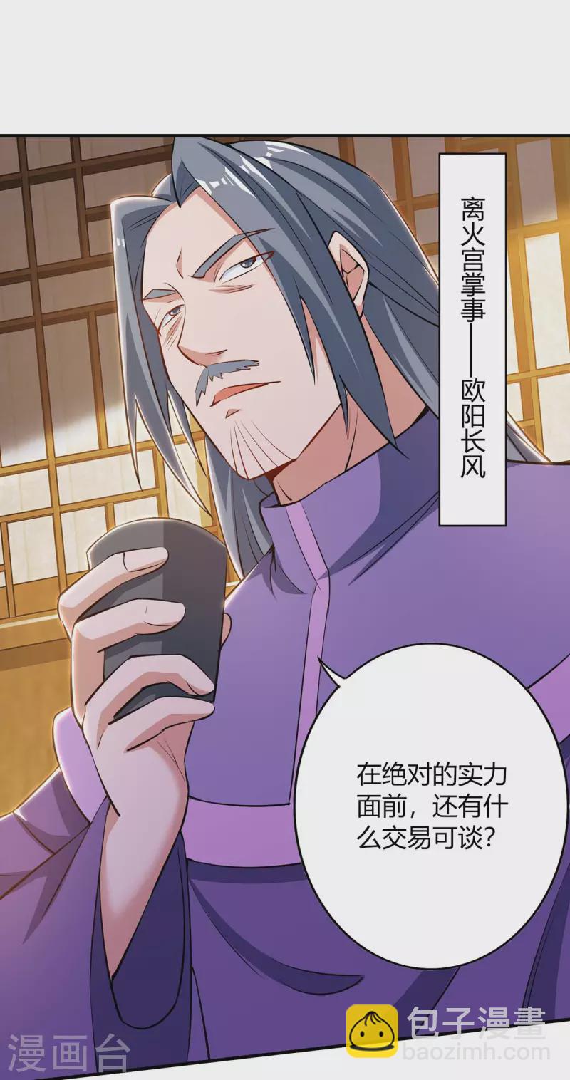 🍲重生八万年 第199话 联合绞杀杨尘 第25页