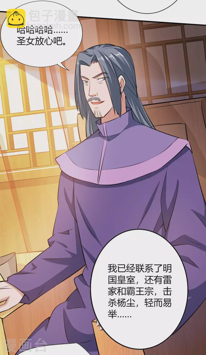 🍲重生八万年 第199话 联合绞杀杨尘 第27页