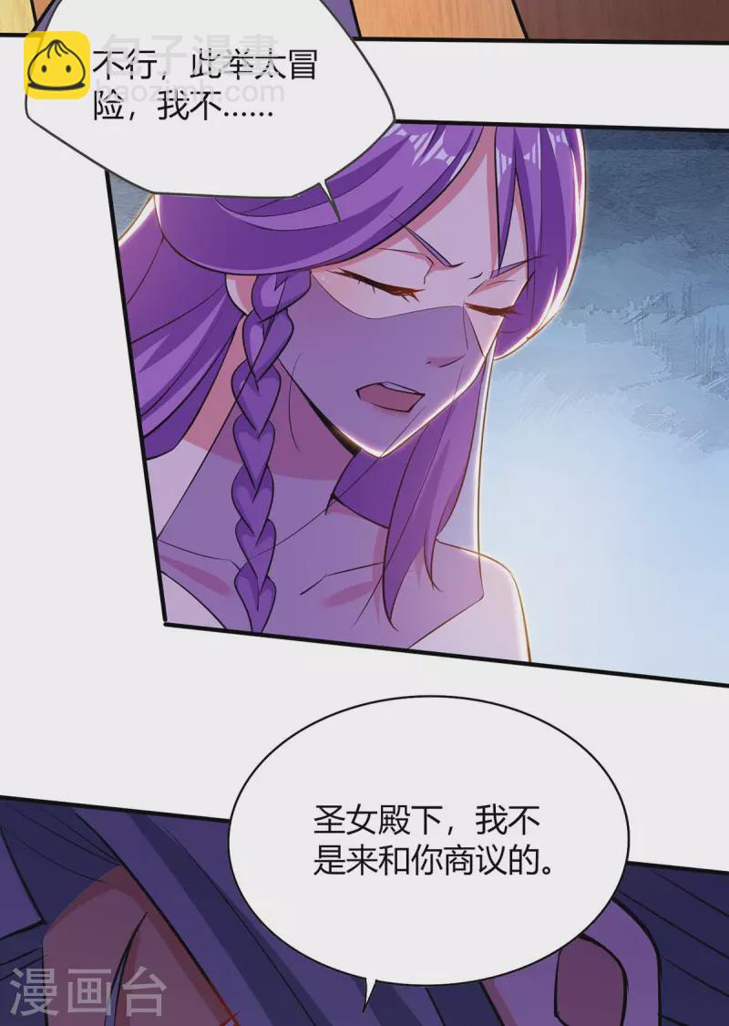 🍲重生八万年 第199话 联合绞杀杨尘 第28页