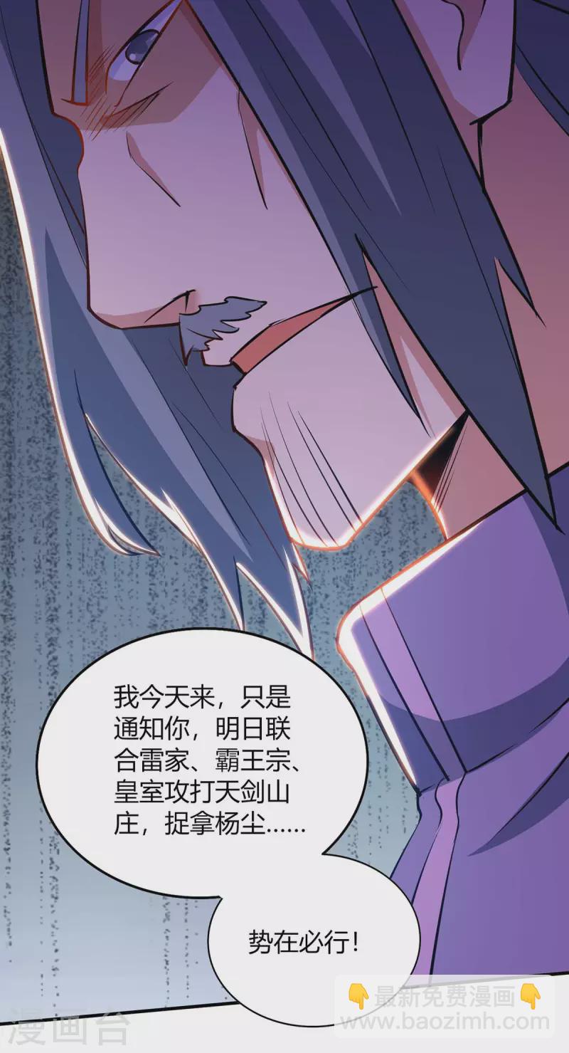 🍲重生八万年 第199话 联合绞杀杨尘 第29页