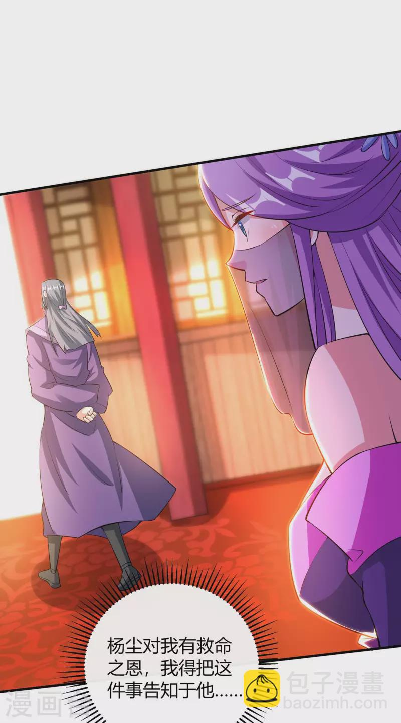🍲重生八万年 第199话 联合绞杀杨尘 第31页