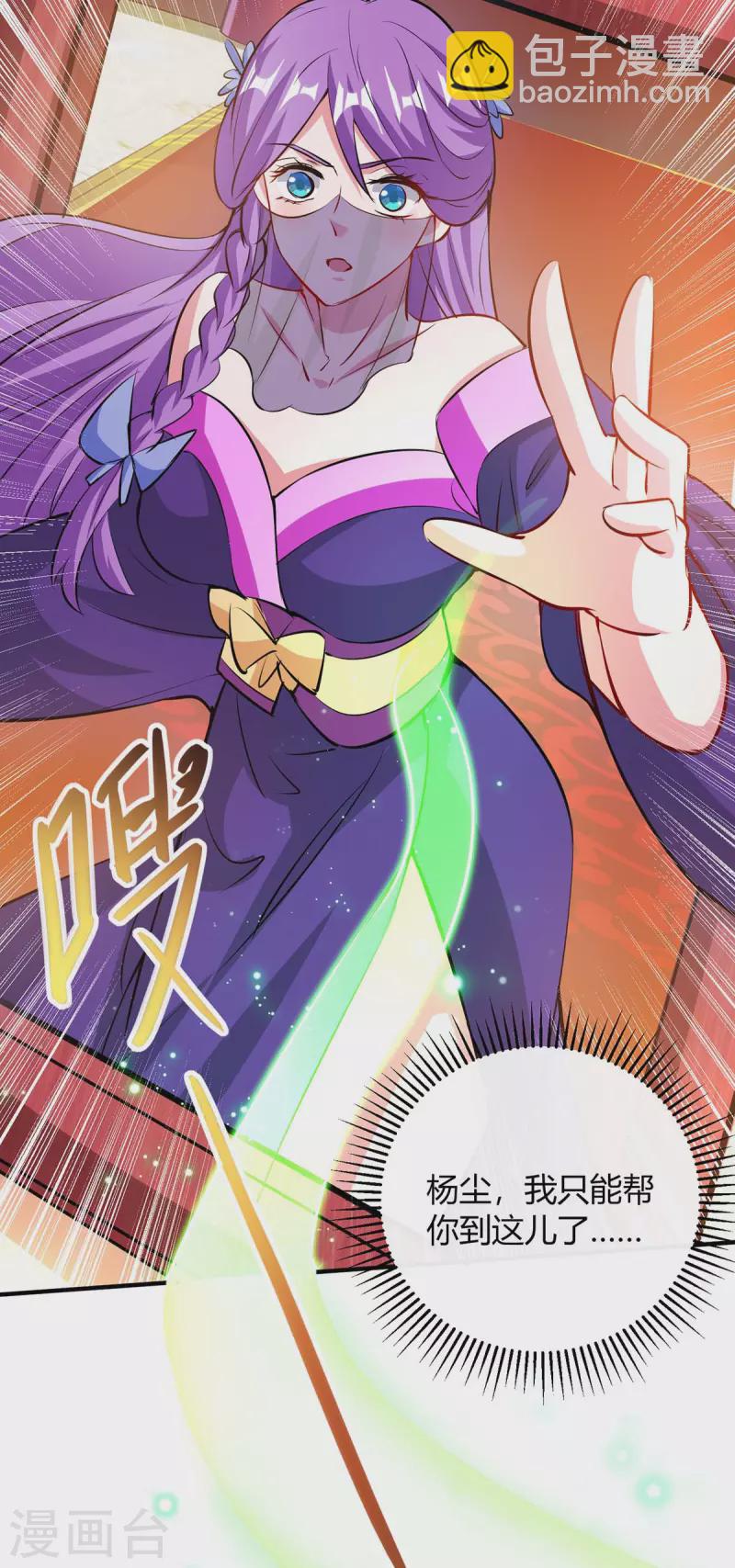 🍲重生八万年 第199话 联合绞杀杨尘 第33页