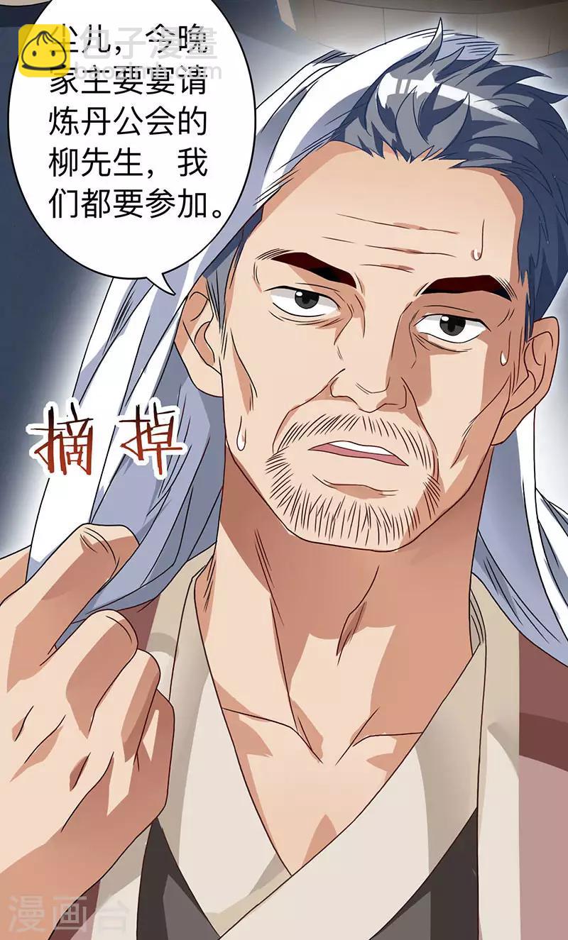 🍲重生八万年 第3话 炼丹修行 第11页