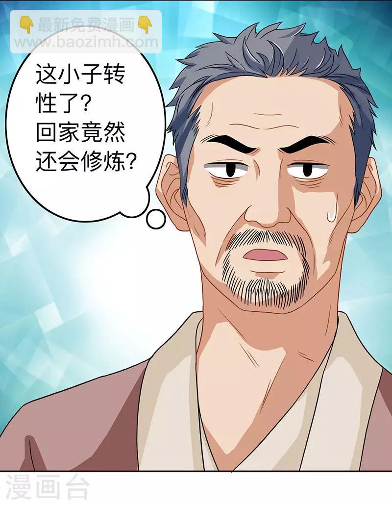 🍲重生八万年 第3话 炼丹修行 第14页