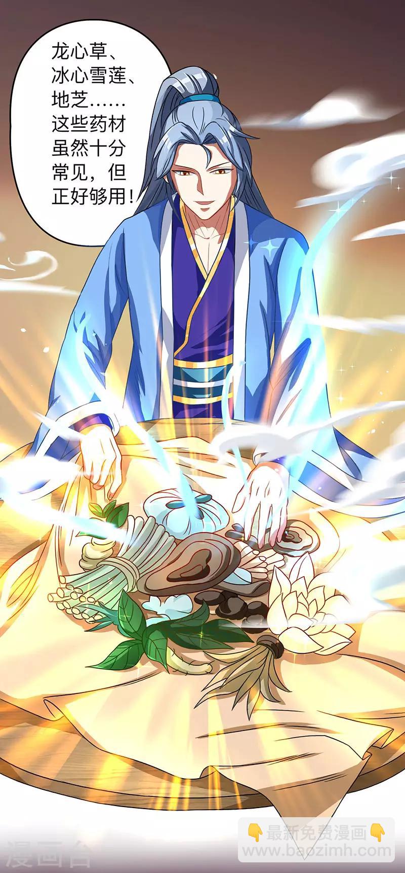 🍲重生八万年 第3话 炼丹修行 第17页