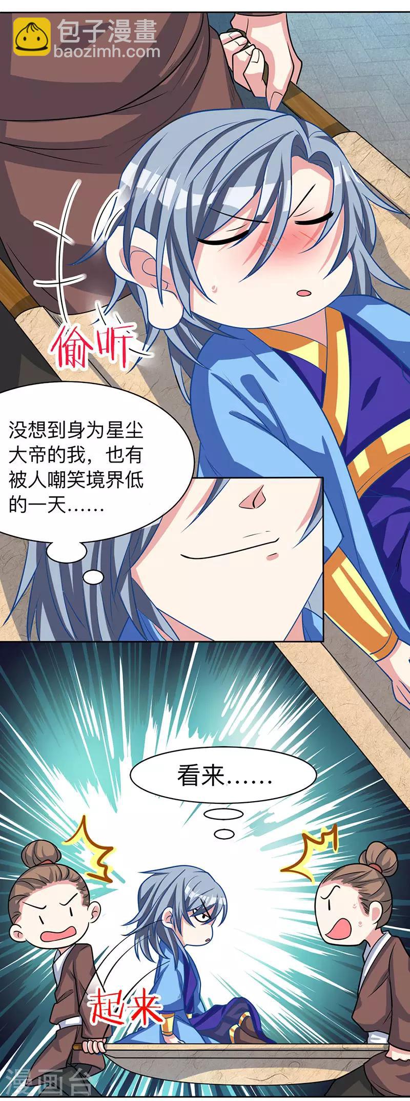 🍲重生八万年 第3话 炼丹修行 第2页