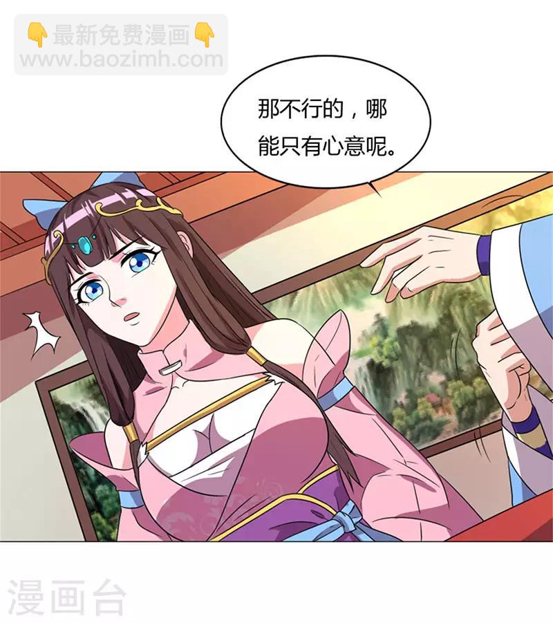 🍲重生八万年 第21话 礼轻情意重 第2页