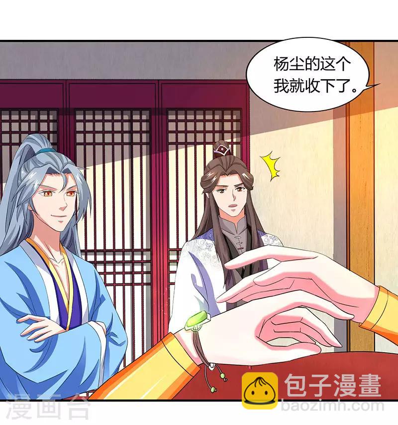 🍲重生八万年 第21话 礼轻情意重 第9页