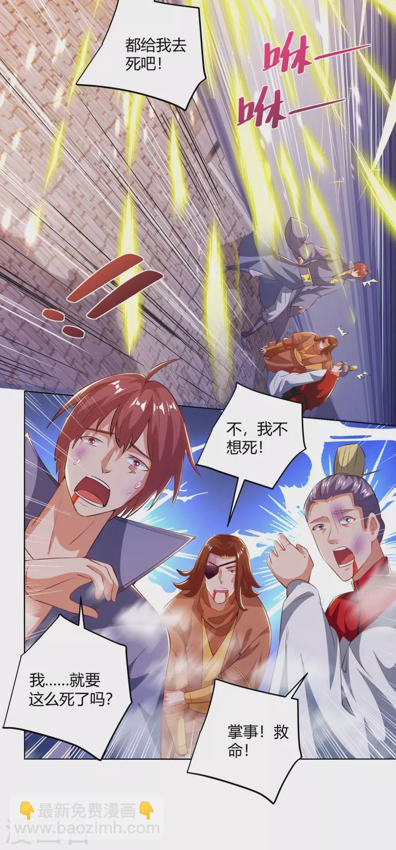 🍲重生八万年 第201话 逼出离火掌事 第10页