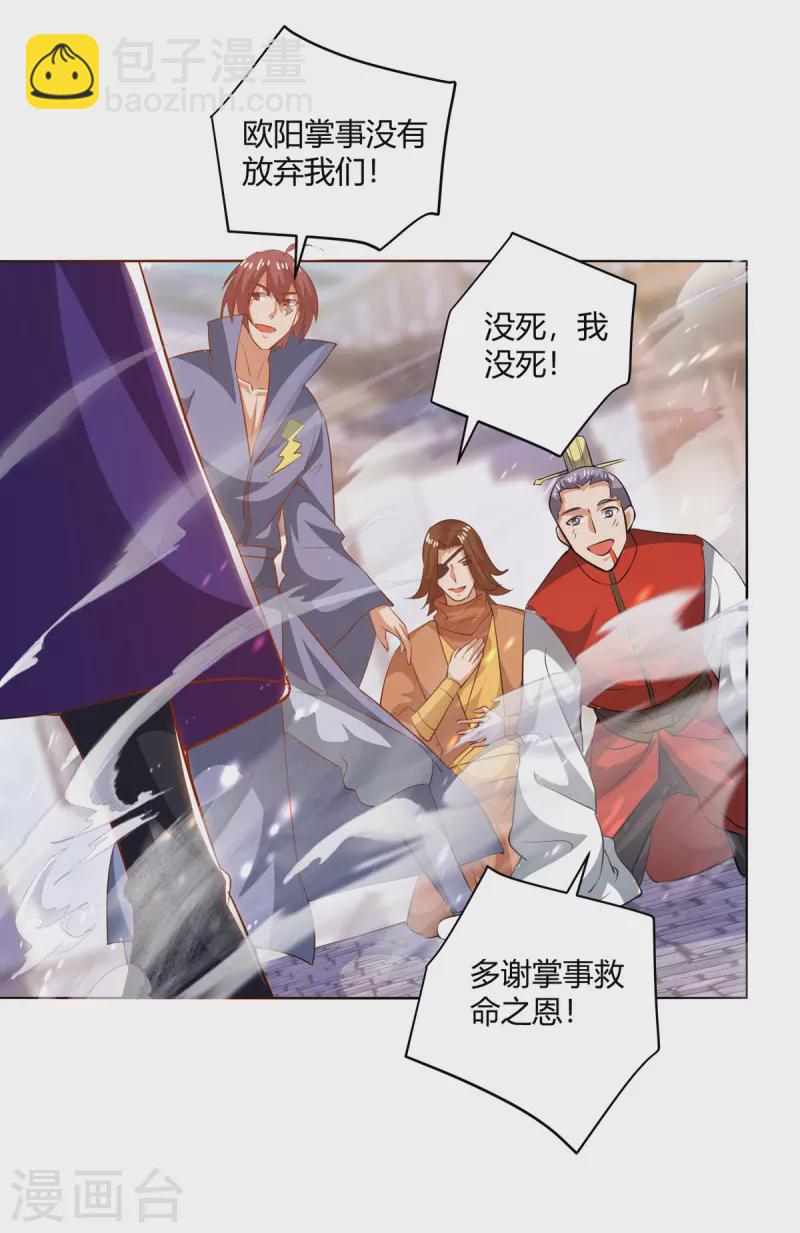 🍲重生八万年 第201话 逼出离火掌事 第13页