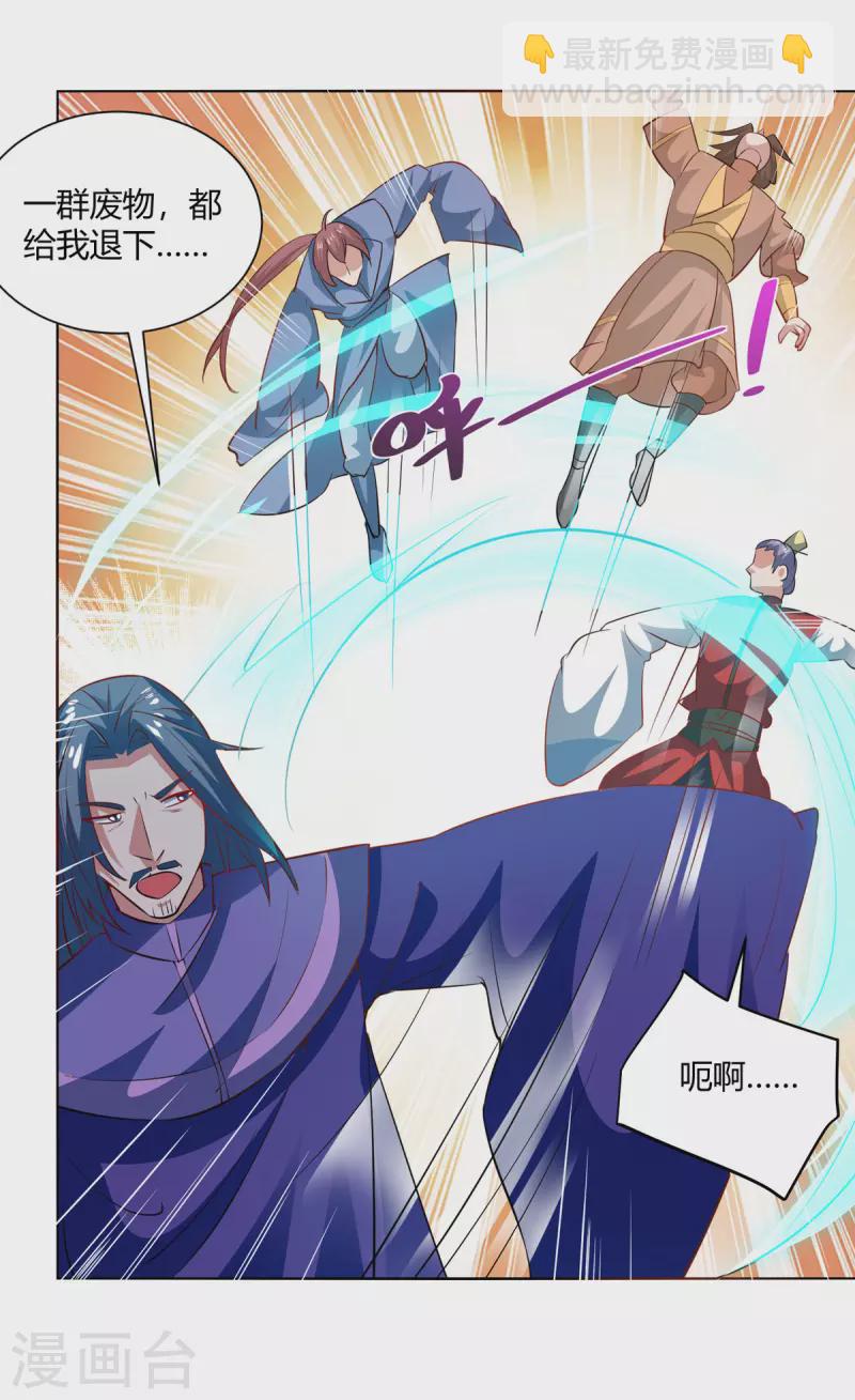 🍲重生八万年 第201话 逼出离火掌事 第14页