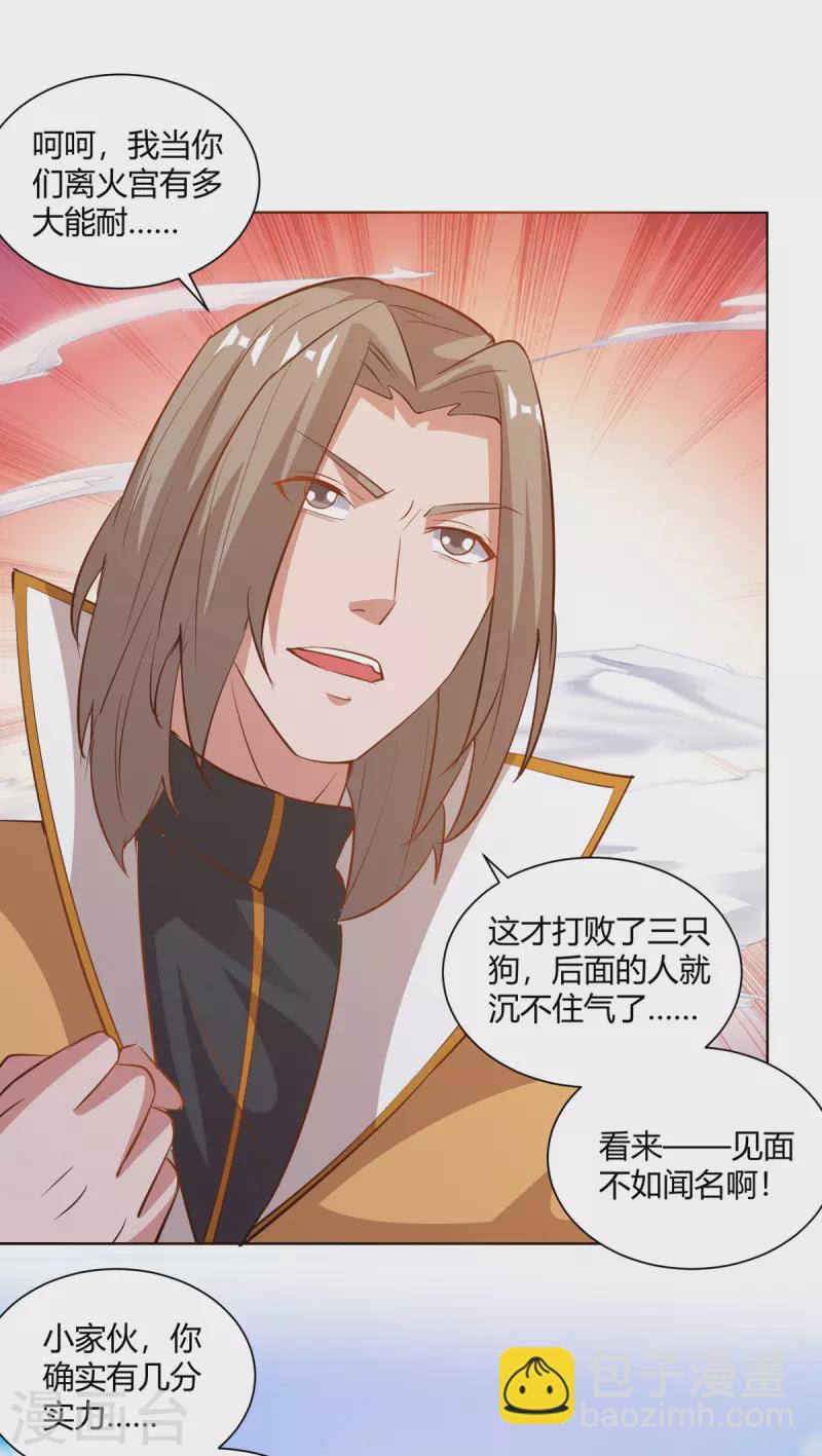 🍲重生八万年 第201话 逼出离火掌事 第15页